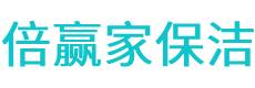 临潼区保洁公司